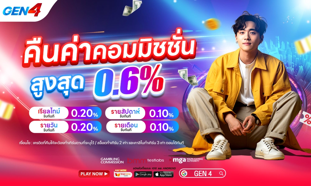 คืนค่าคอมมิชชั่น_1000x600_copy
