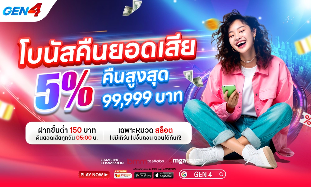 โบนัสคืนยอดเสีย 1000x600 copy